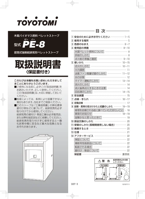 toyotomiトヨトミ PE-8